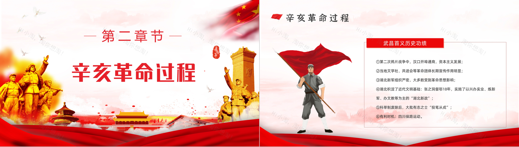 中国民主革命纪念活动辛亥革命110周年历史知识学习教育PPT模板-5