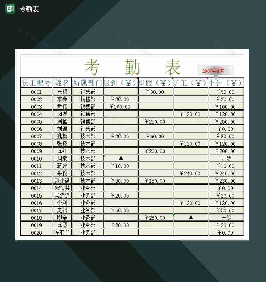 公司部门员工考勤登记表Excel模板-1