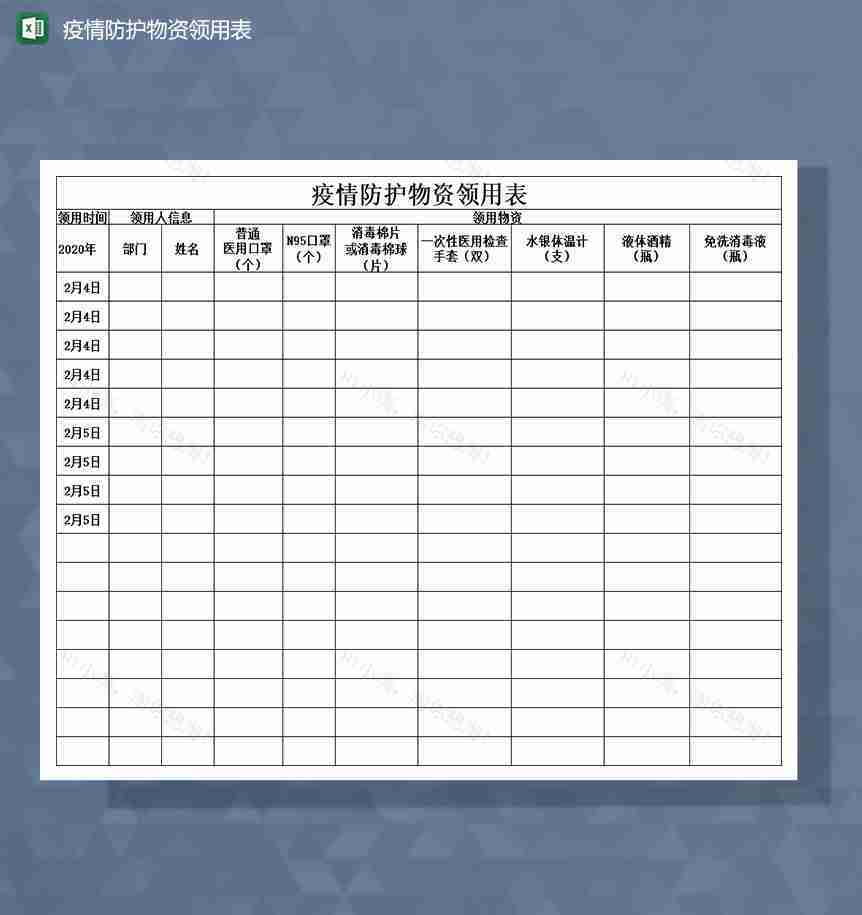 企业员工医护人员疫情防护物资领用Excel表-1