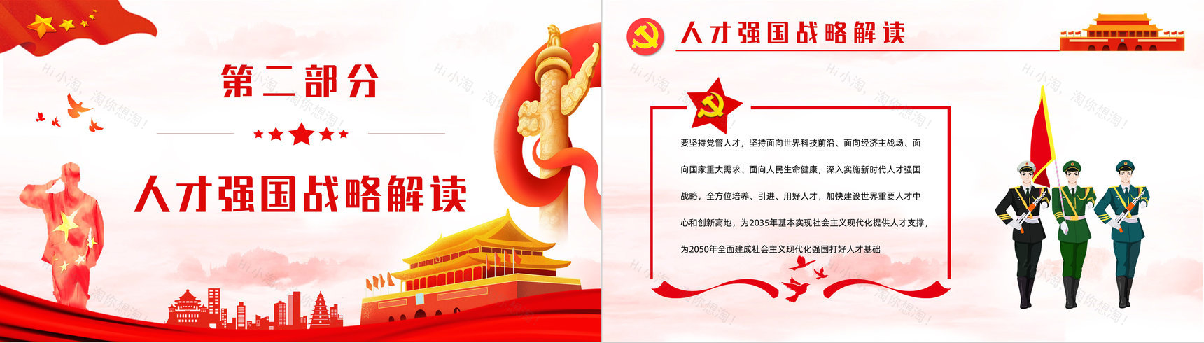 创意深入实施新时代人才强国战略加快建设人才强国专题教育培训讲座PPT模板-6