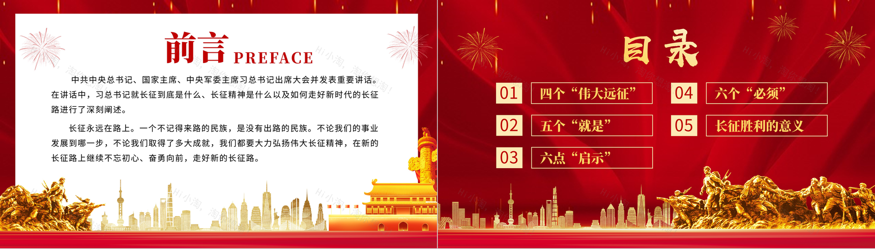 党政风长征精神永放光芒专题讲座爱国教育主题班会PPT模板-2