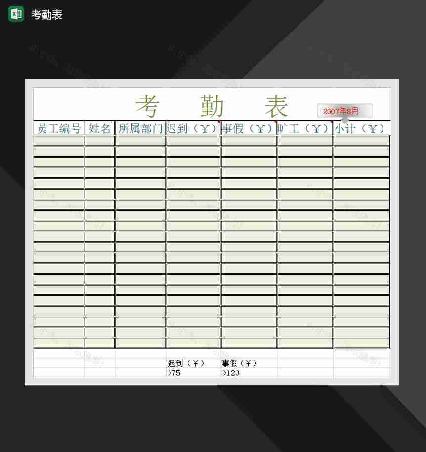 员工排班考勤情况统计表Excel模板-1