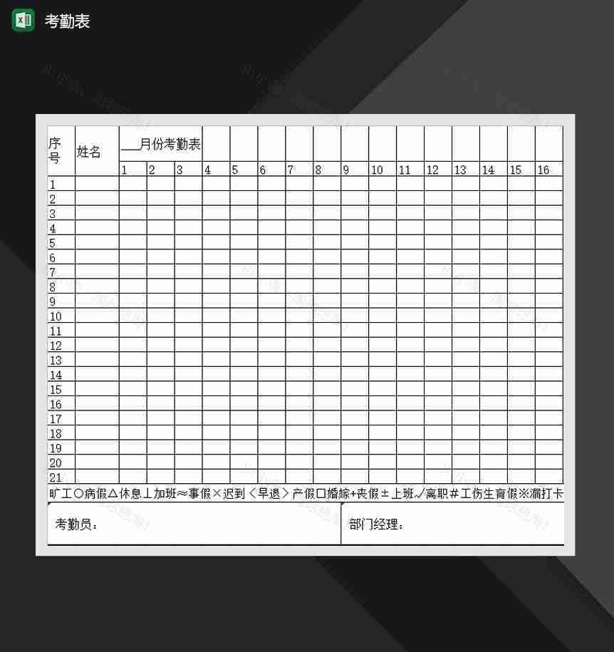 2020年企业考勤简洁报表Excel模板-1