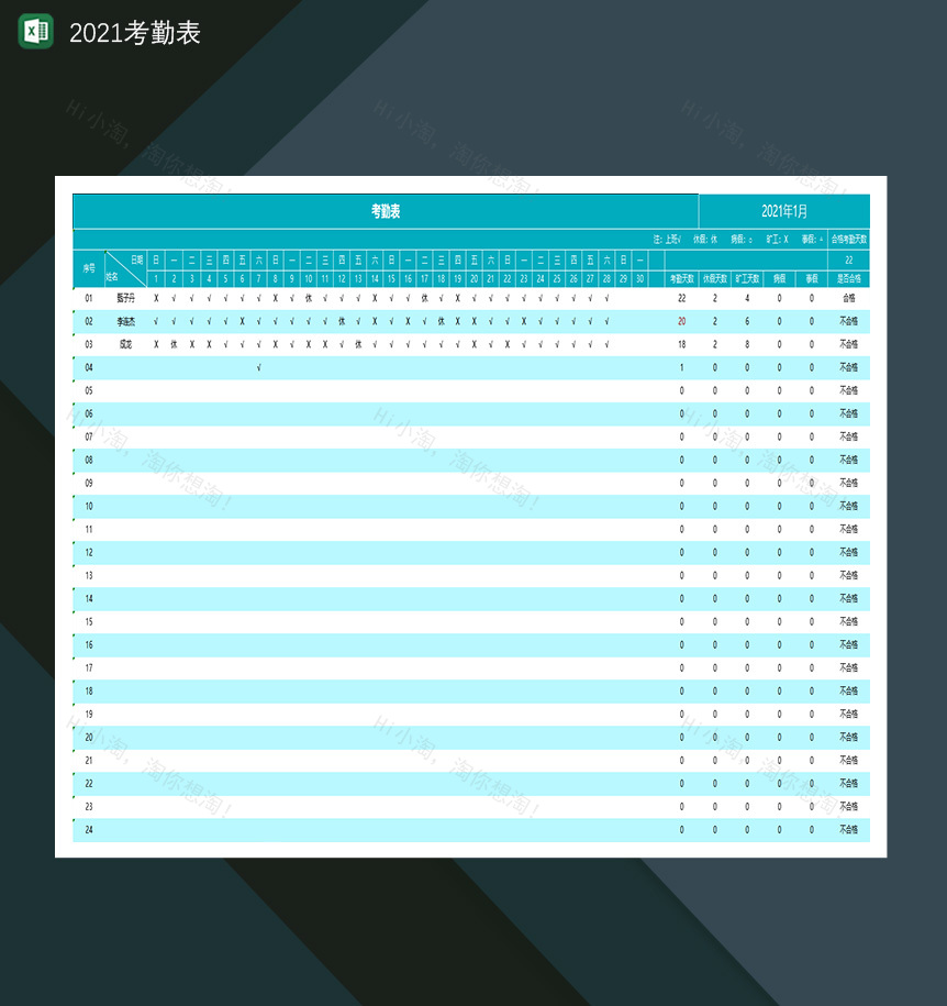 蓝色清新2021考勤表员工月度考勤统计-1