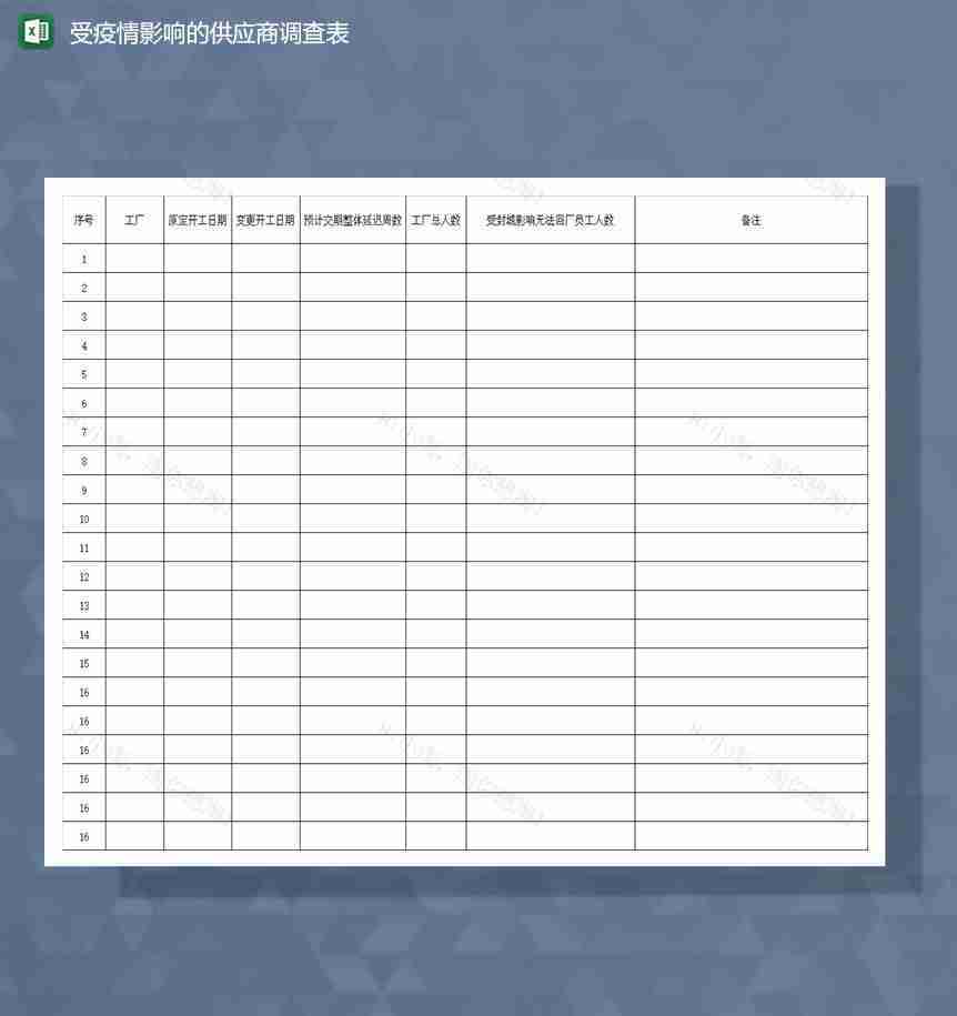 疫情期间供应商基本信息调查Excel模板-1