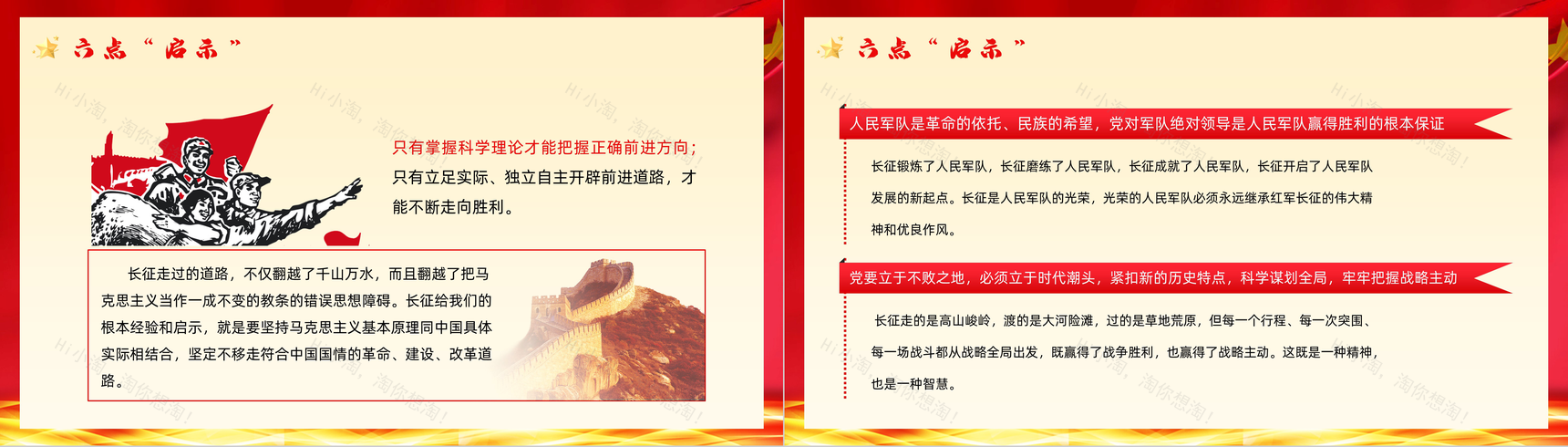 长征精神永放光芒庆祝长征胜利纪念党员爱国爱党专题讲座PPT模板-13