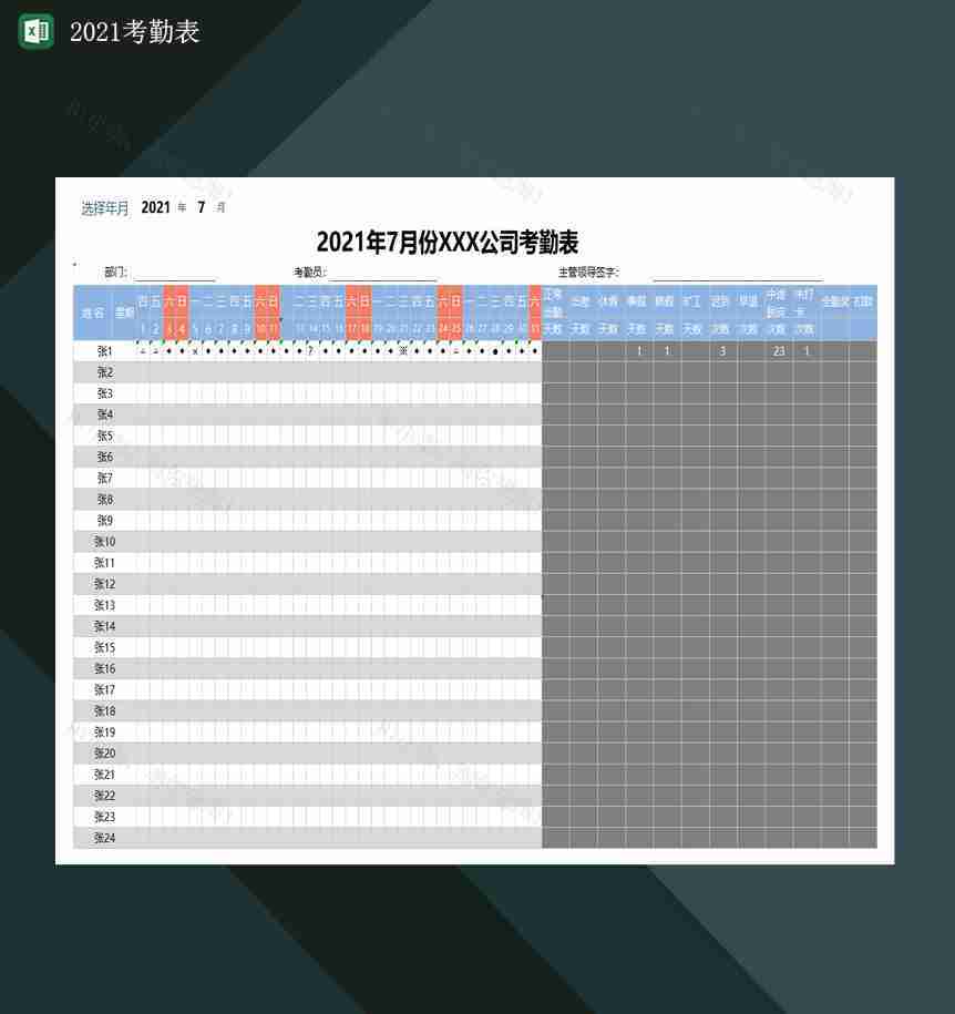 2021考勤表公司考勤打卡表员工出勤表格Excel模板-1