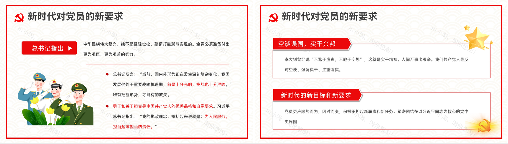 基层党政机关我是党员我奉献做新时代合格党员知识培训讲座PPT模板-5
