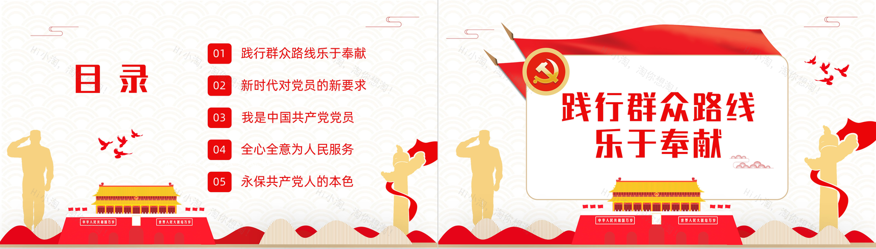 基层党政机关我是党员我奉献做新时代合格党员知识培训讲座PPT模板-2