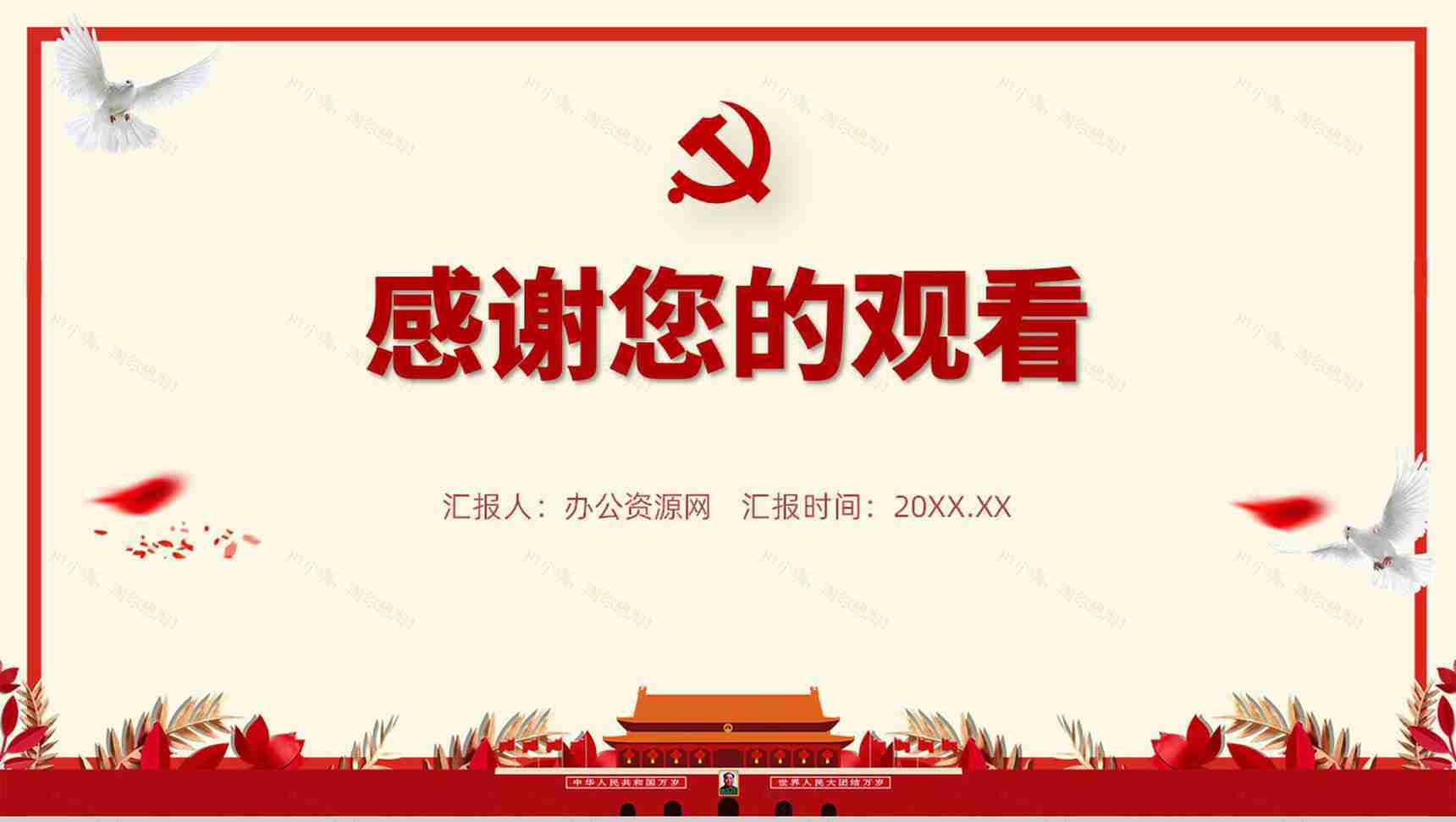 大气简约党建党风党员工作汇报培训通用PPT模板-11