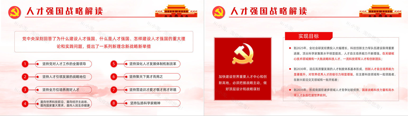 创意深入实施新时代人才强国战略加快建设人才强国专题教育培训讲座PPT模板-7