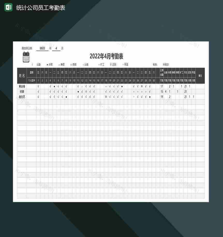 全自动公式化统计公司员工考勤表Excel模板-1