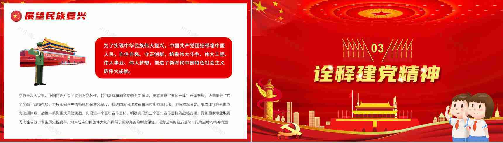 党政党建主题班会请党放心强国有我教育PPT模板-6