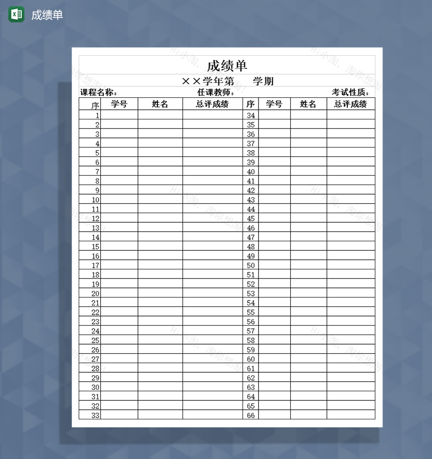 成绩单总评成绩单Excel模板-1