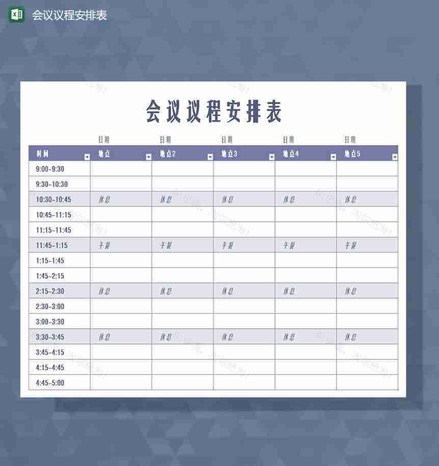 会议议程安排表Excel模板-1