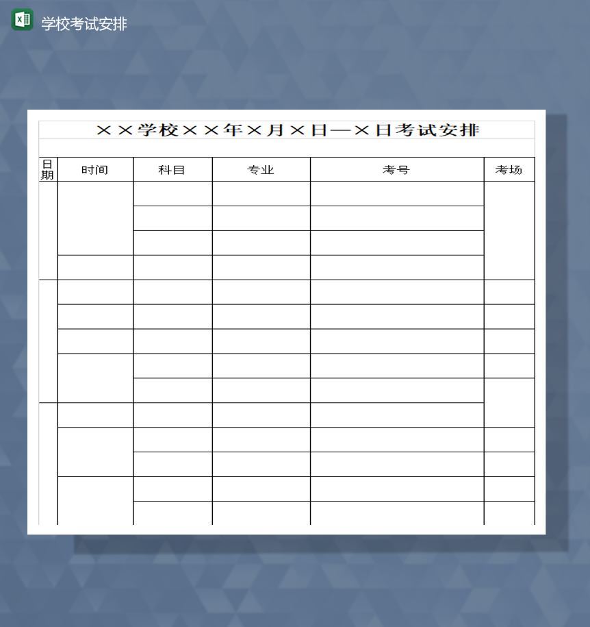 2020学校初中高中学生考试安排详情表Excel模板