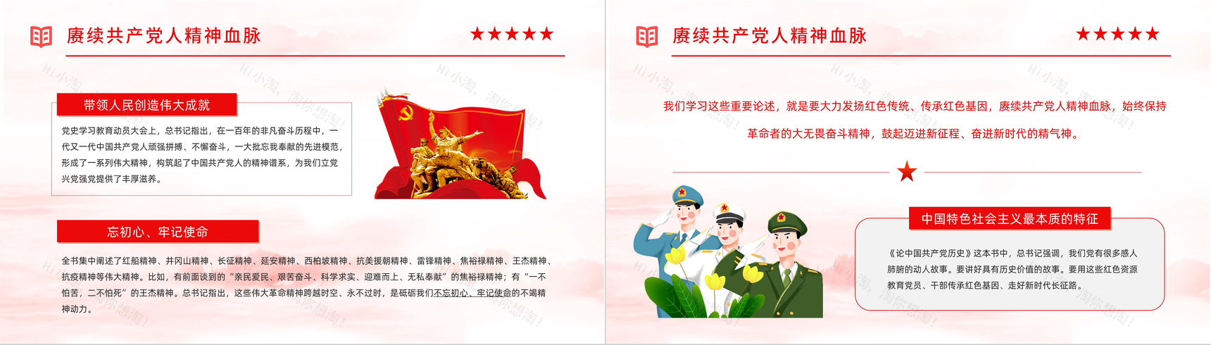 党员干部党史学习《论中国共产党历史》学四史知识培训教育PPT模板-10