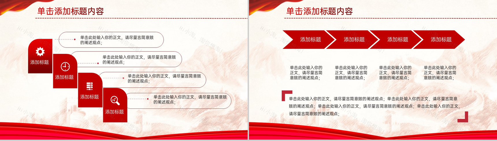 红色简约风党课主题活动党员培训学习PPT模板-4