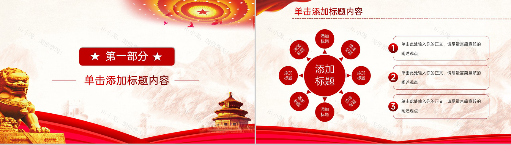 红色简约风党课主题活动党员培训学习PPT模板-3