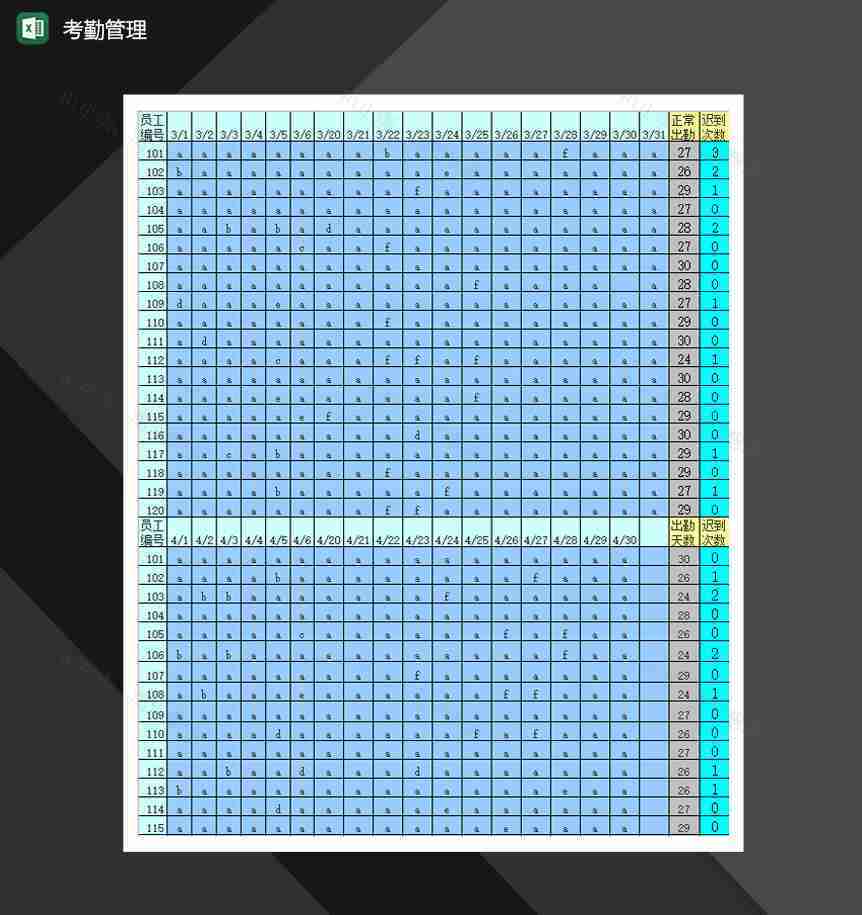 员工考勤出勤记录表Excel模板-1