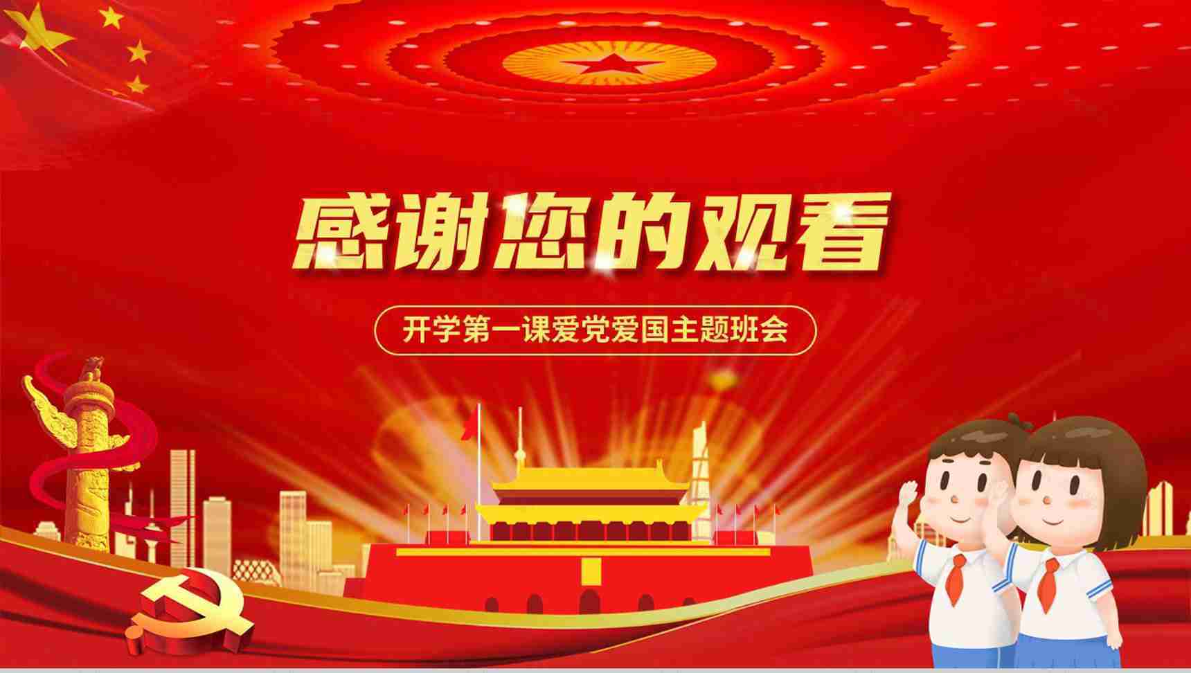 党政党建主题班会请党放心强国有我教育PPT模板-11