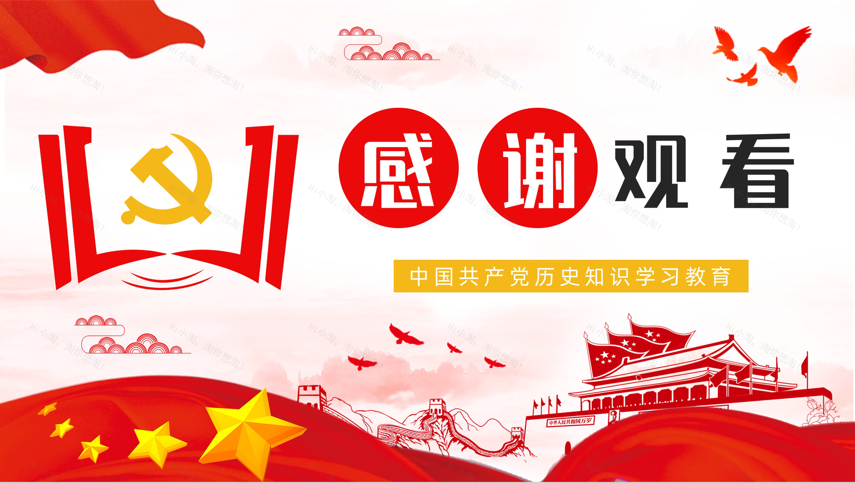 党员干部党史学习《论中国共产党历史》学四史知识培训教育PPT模板-14
