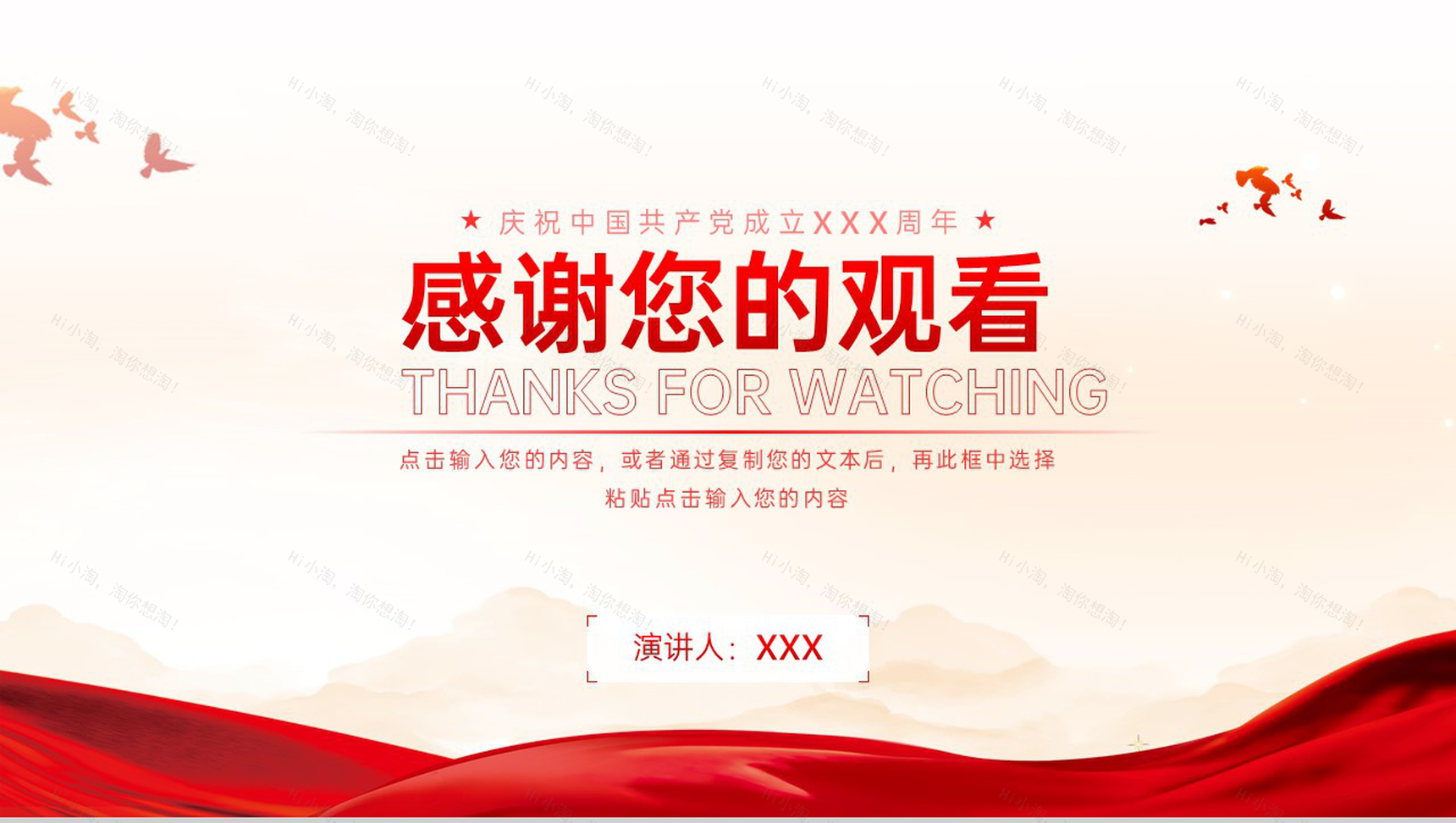 红色简约风党政党建宣传七一建党节PPT模板-9