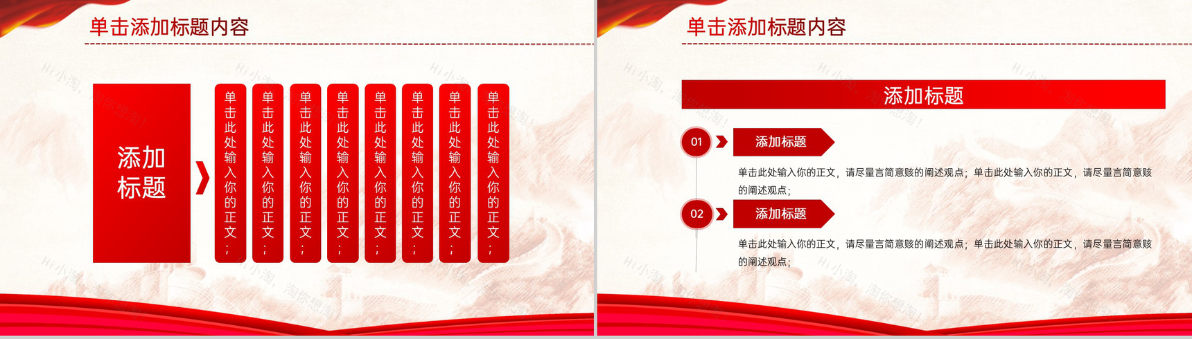 红色简约风党课主题活动党员培训学习PPT模板-10