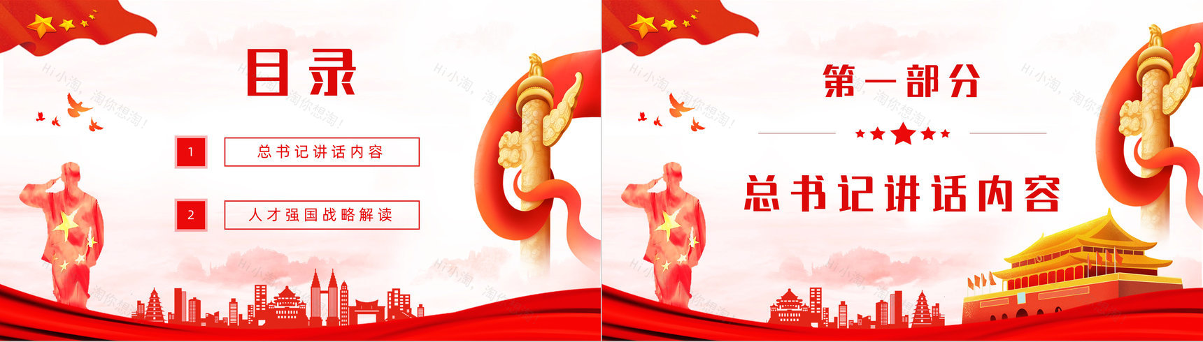 创意深入实施新时代人才强国战略加快建设人才强国专题教育培训讲座PPT模板-2