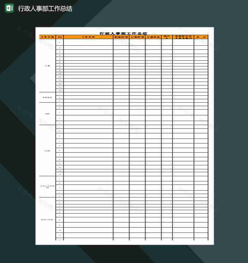 行政人事部工作总结excel模板-1