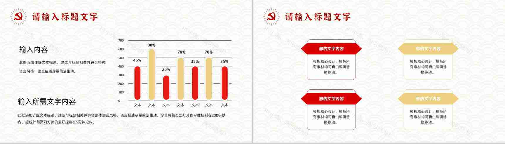 党政专题讲座党建工作总结汇报基层党支部组织生活会品PPT模板-9