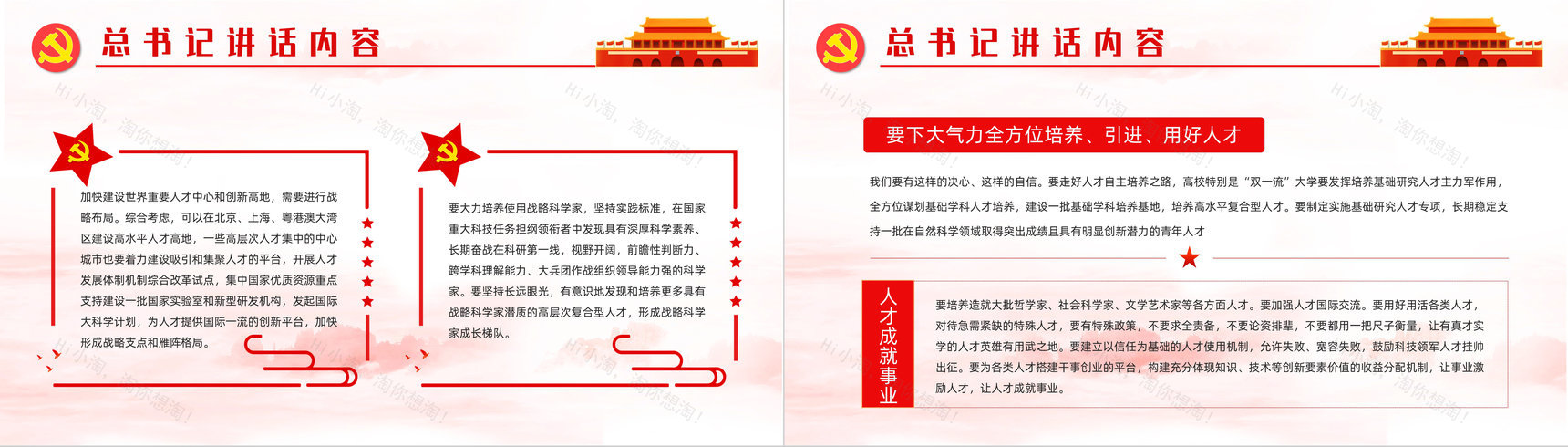 创意深入实施新时代人才强国战略加快建设人才强国专题教育培训讲座PPT模板-5