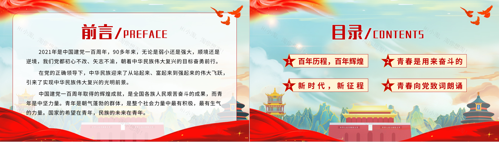 国潮风青春向党奋斗强国青少年爱国爱党党建教育主题班会PPT模板-2