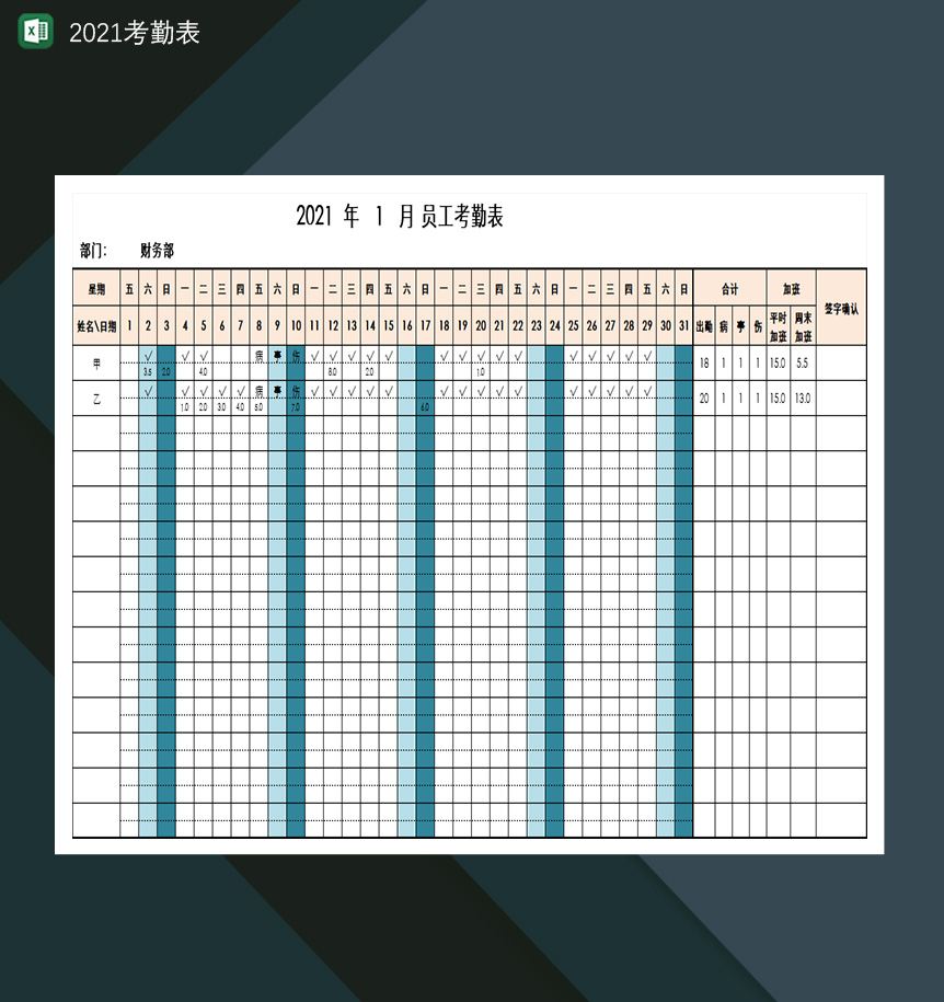 2021考勤表财务部专用