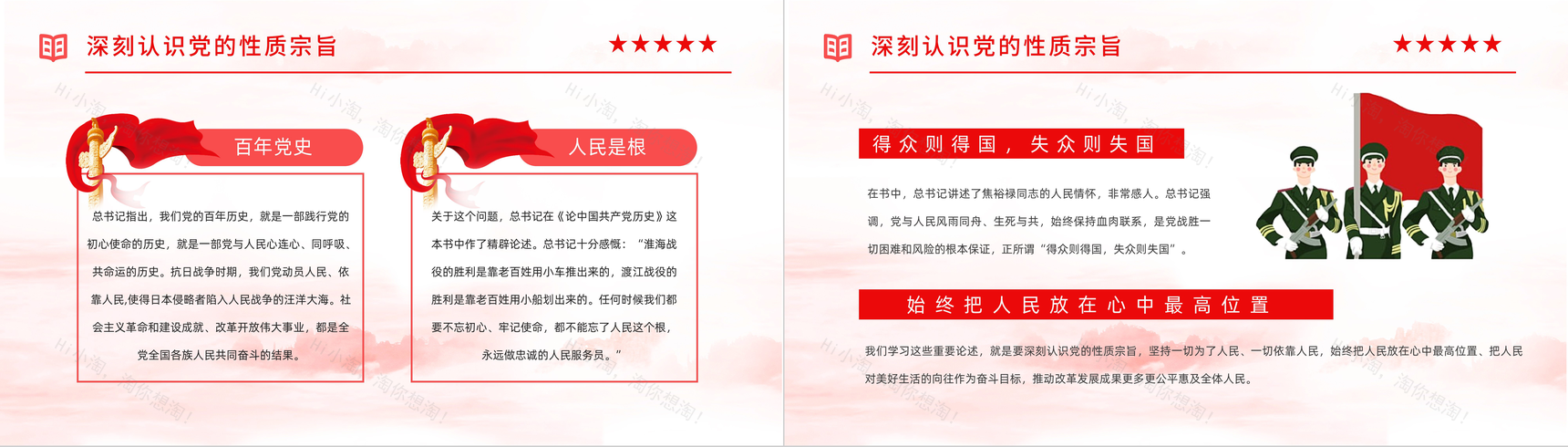 党员干部党史学习《论中国共产党历史》学四史知识培训教育PPT模板-8