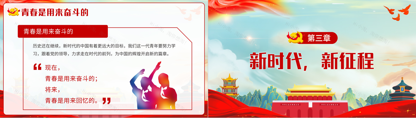 国潮风青春向党奋斗强国青少年爱国爱党党建教育主题班会PPT模板-6