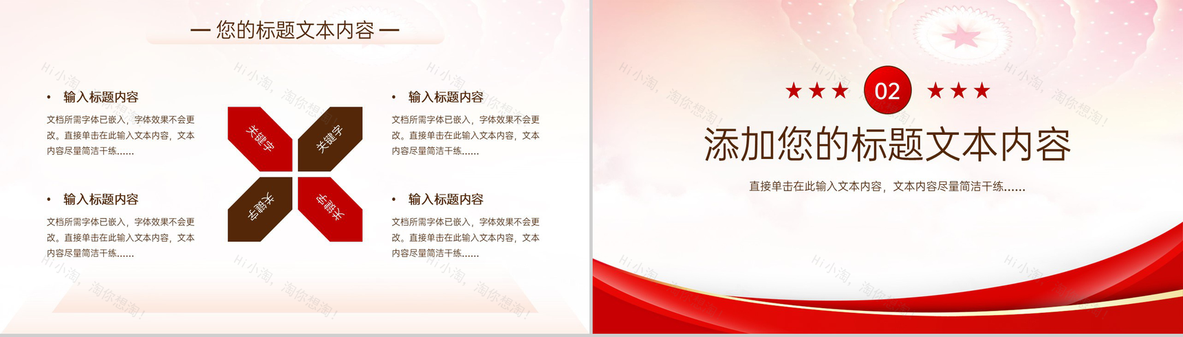 红色简约风党政机关党风廉政建设微党课PPT模板-4