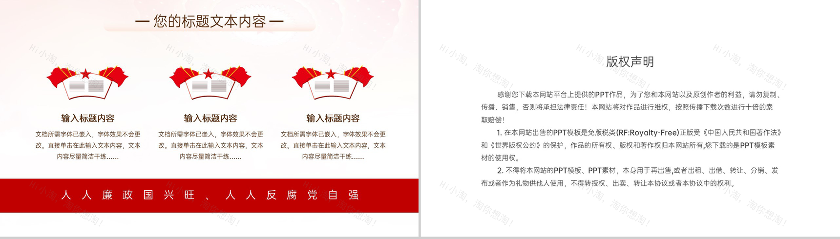 红色简约风党政机关党风廉政建设微党课PPT模板-10