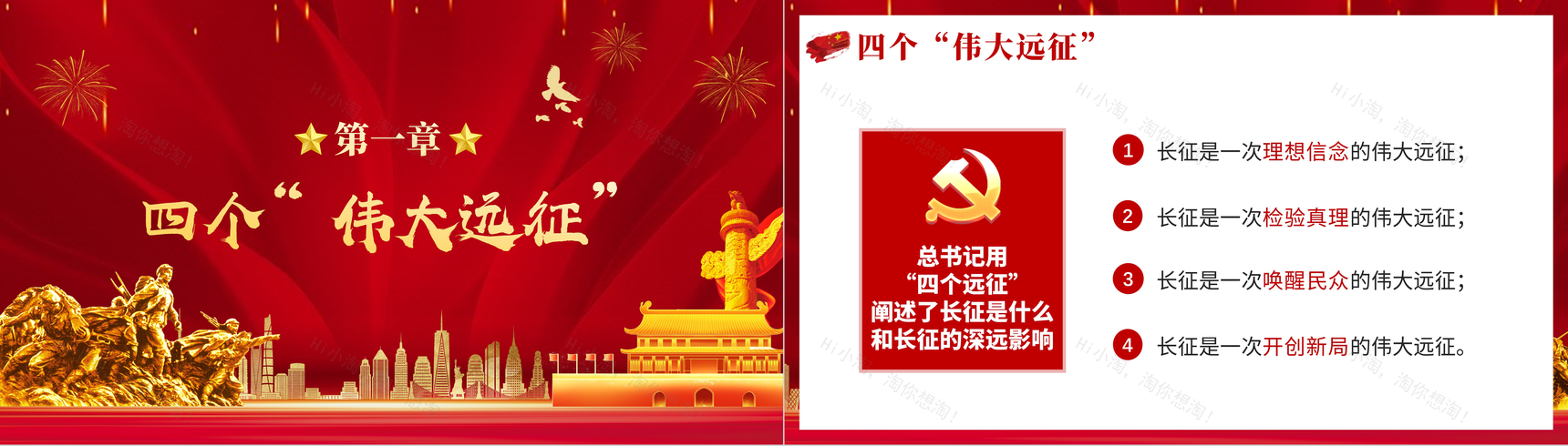 党政风长征精神永放光芒专题讲座爱国教育主题班会PPT模板-3