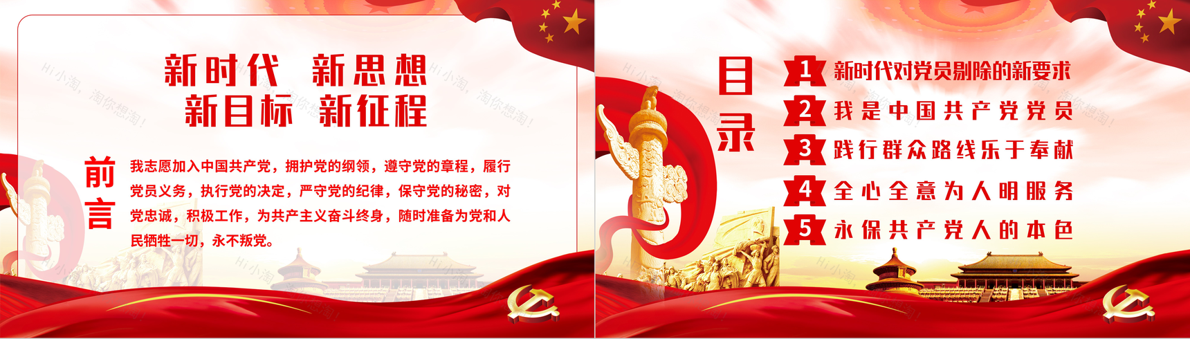 党政风做新时代的合格党员党课解读学习PPT模板-2