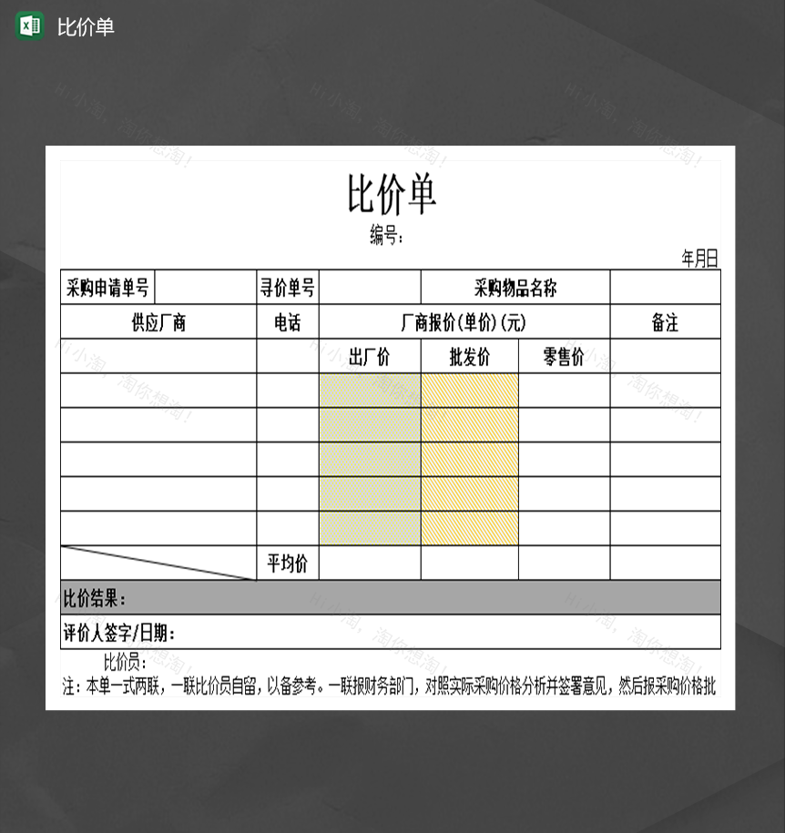 产品采购进货价出厂价详情对比详情报表Excel模板-1