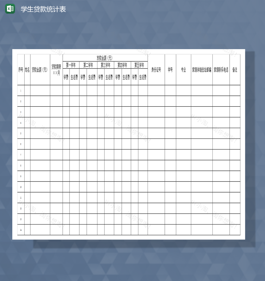 学生贷款金额统计明细报表Excel模板-1