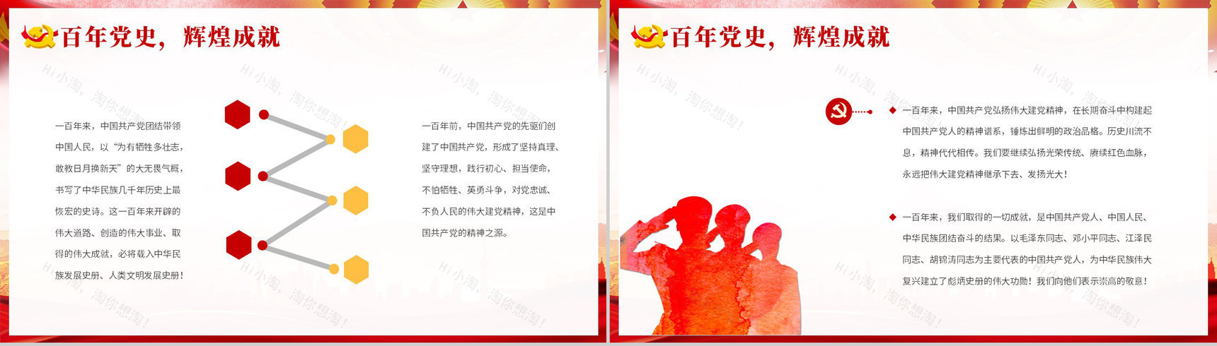 党建党政开学第一课请党放心强国有我班会PPT模板-5