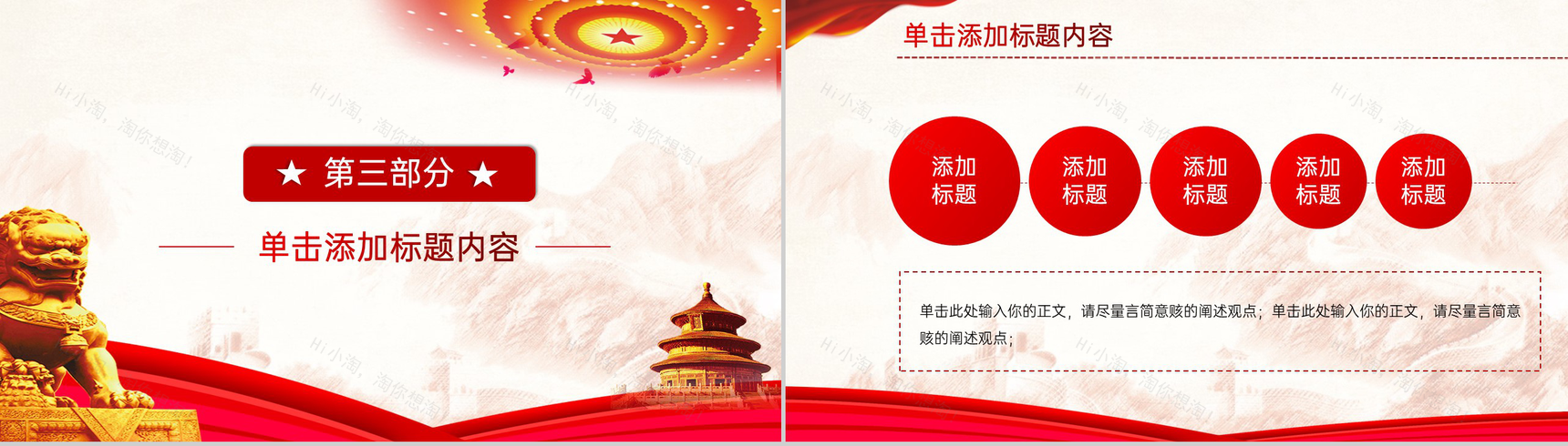 红色简约风党课主题活动党员培训学习PPT模板-9