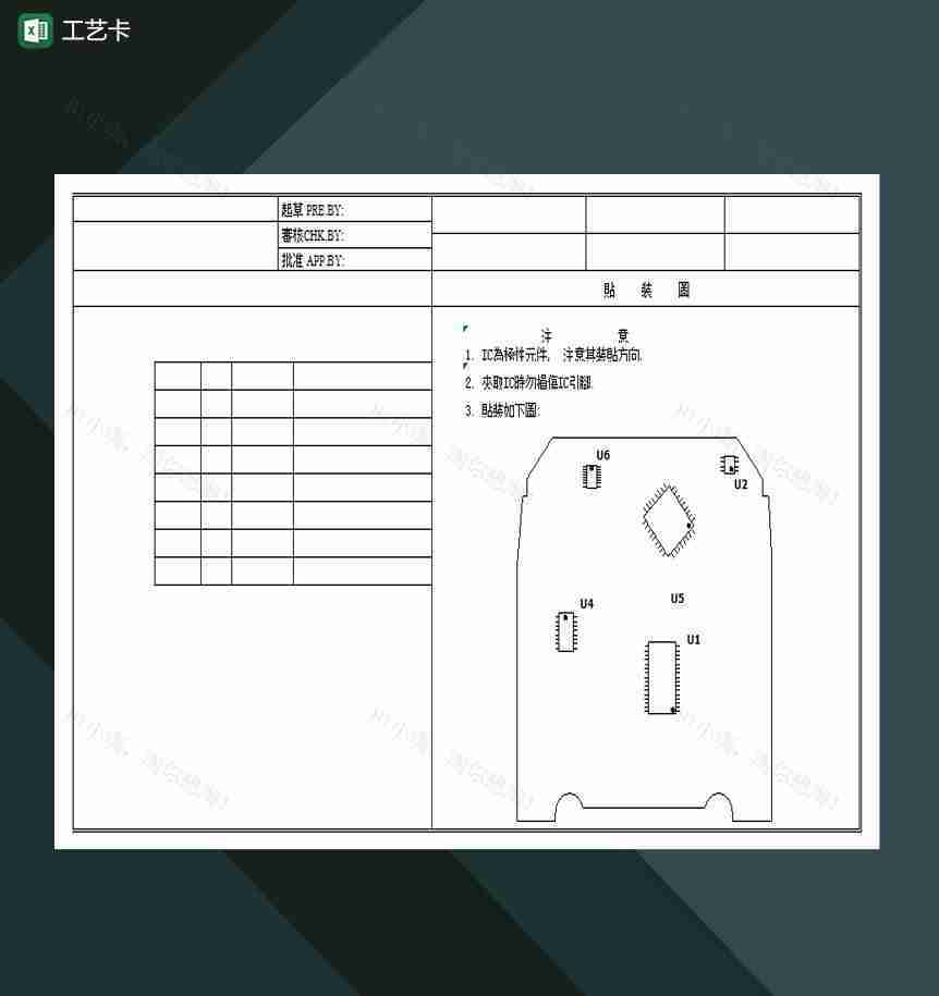 工业机械工艺卡审核批准表Excel模板-1