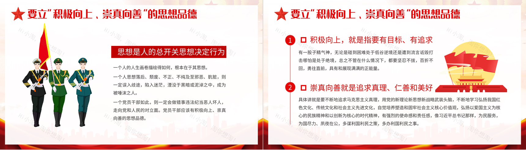 党员领导干部要立好四德党建党风宣传PPT模板-3