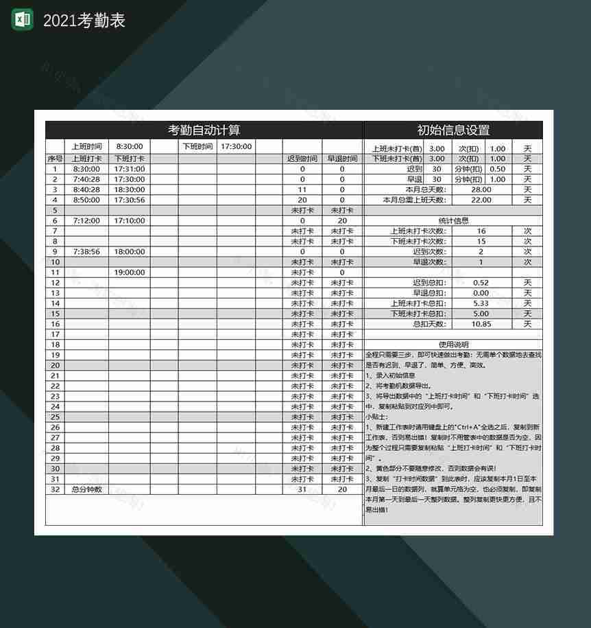 2021考勤表考勤打卡自动计算表-1