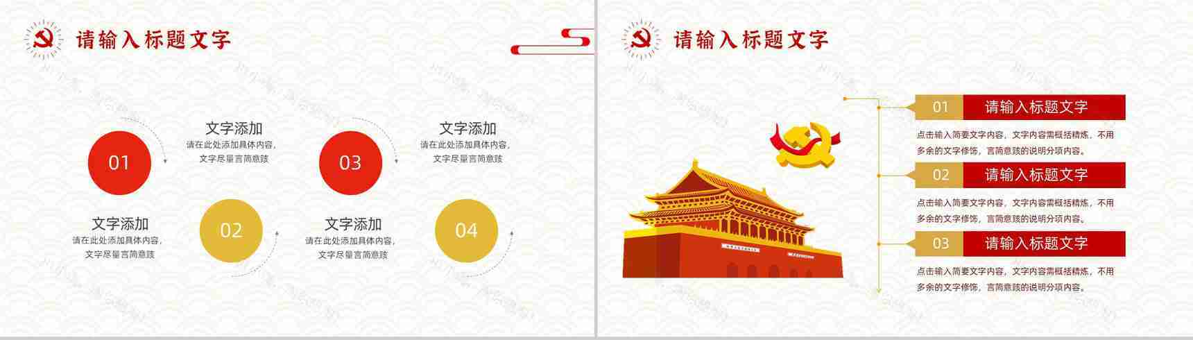 党政专题讲座党建工作总结汇报基层党支部组织生活会品PPT模板-3