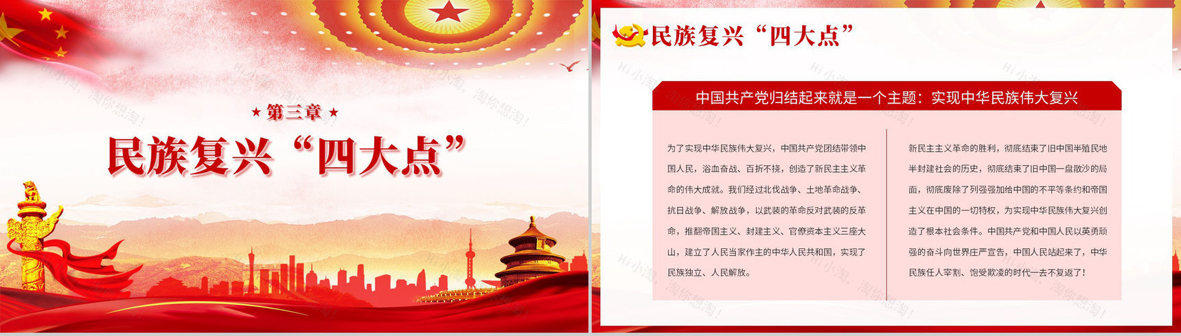 党建党政开学第一课请党放心强国有我班会PPT模板-6