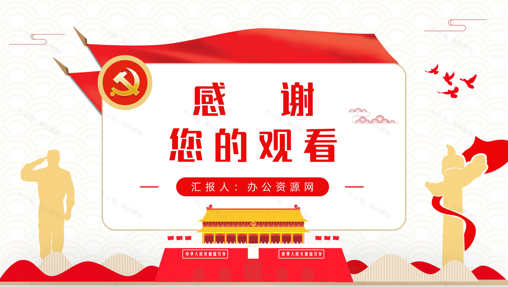 基层党政机关我是党员我奉献做新时代合格党员知识培训讲座PPT模板-10